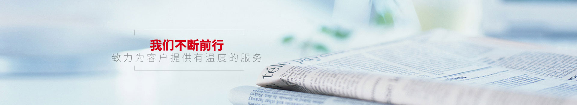 點贊裝飾-我們不斷前行，致力為客戶提供有溫度的服務
